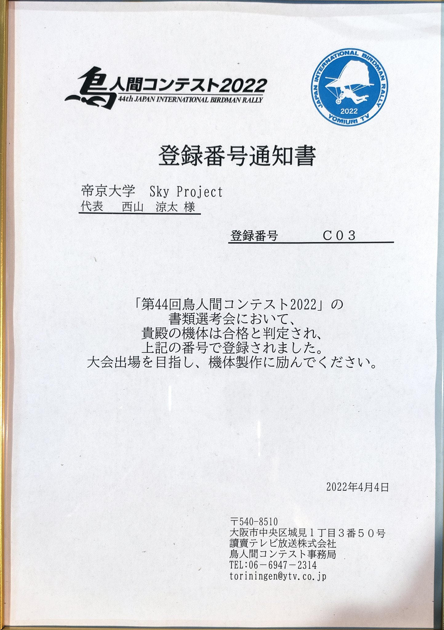 新素材新作 帝京大学  X: on Project Sky その他