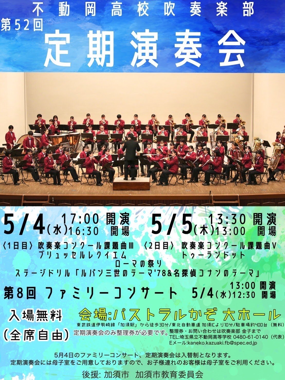 不動岡高校吹奏楽部 Fwo Fwo Fwo Twitter