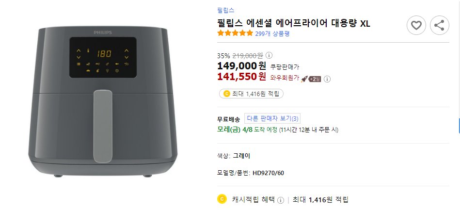 필립스 에센셜 에어프라이어 대용량 XL
link.coupang.com/a/lP3VA

#필립스 #에어프라이어 

이 포스팅은 쿠팡 파트너스 활동의 일환으로, 이에 따른 일정액의 수수료를 제공받습니다