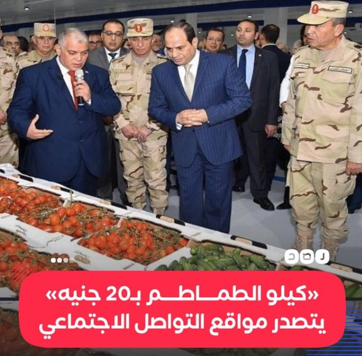 تخيل انك عندك جيش خير اجناد الارض ورائيس كان بينيم اوباما من المغرب ويتفقدوا سلاح الطماطم 
اقسم بالله رائيس اهطل وجيش معرض عليه