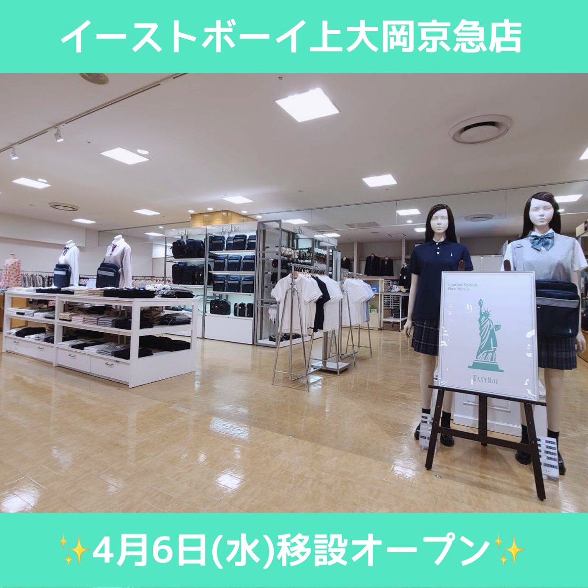 イースト ボーイ 店舗
