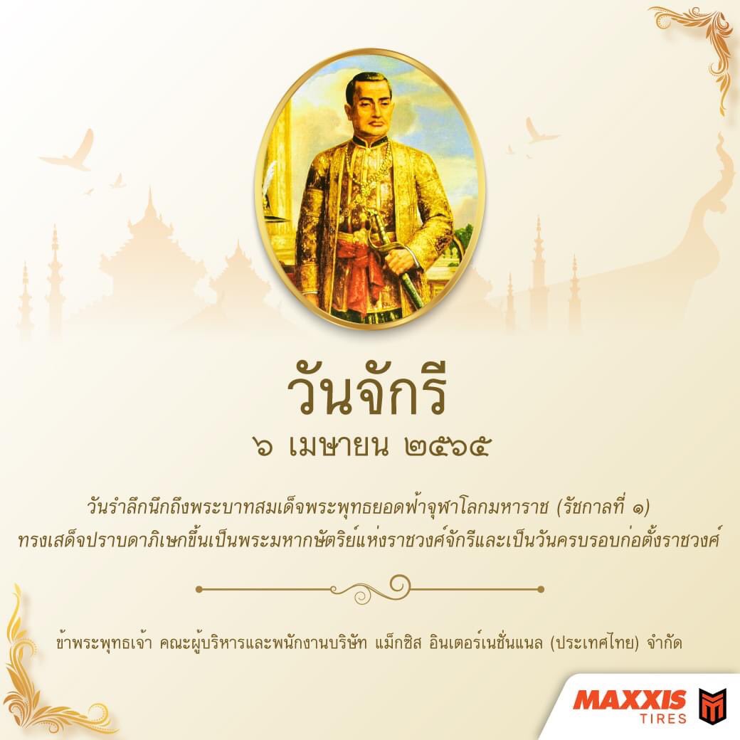 MaxxisTH's tweet photo. https://t.co/gqXq49dIjG