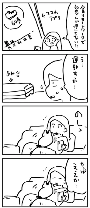 今日もままならない 