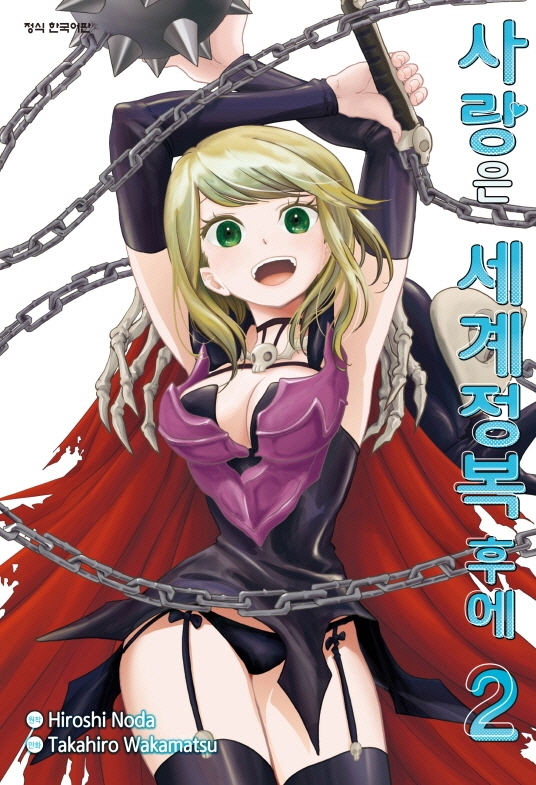 히어로 전대 리더와 악의 비밀 결사 조직의 전투원은 사실 사귀는 중?!♥️ #비밀연애 #금지된사랑 #러브코미디 역대급 전대물 로맨스 코미디!...