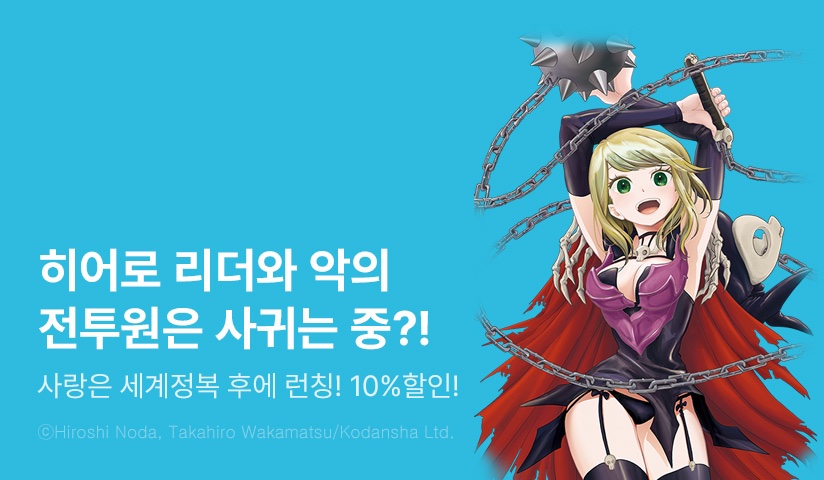 히어로 전대 리더와 악의 비밀 결사 조직의 전투원은 사실 사귀는 중?!♥️ #비밀연애 #금지된사랑 #러브코미디 역대급 전대물 로맨스 코미디!...