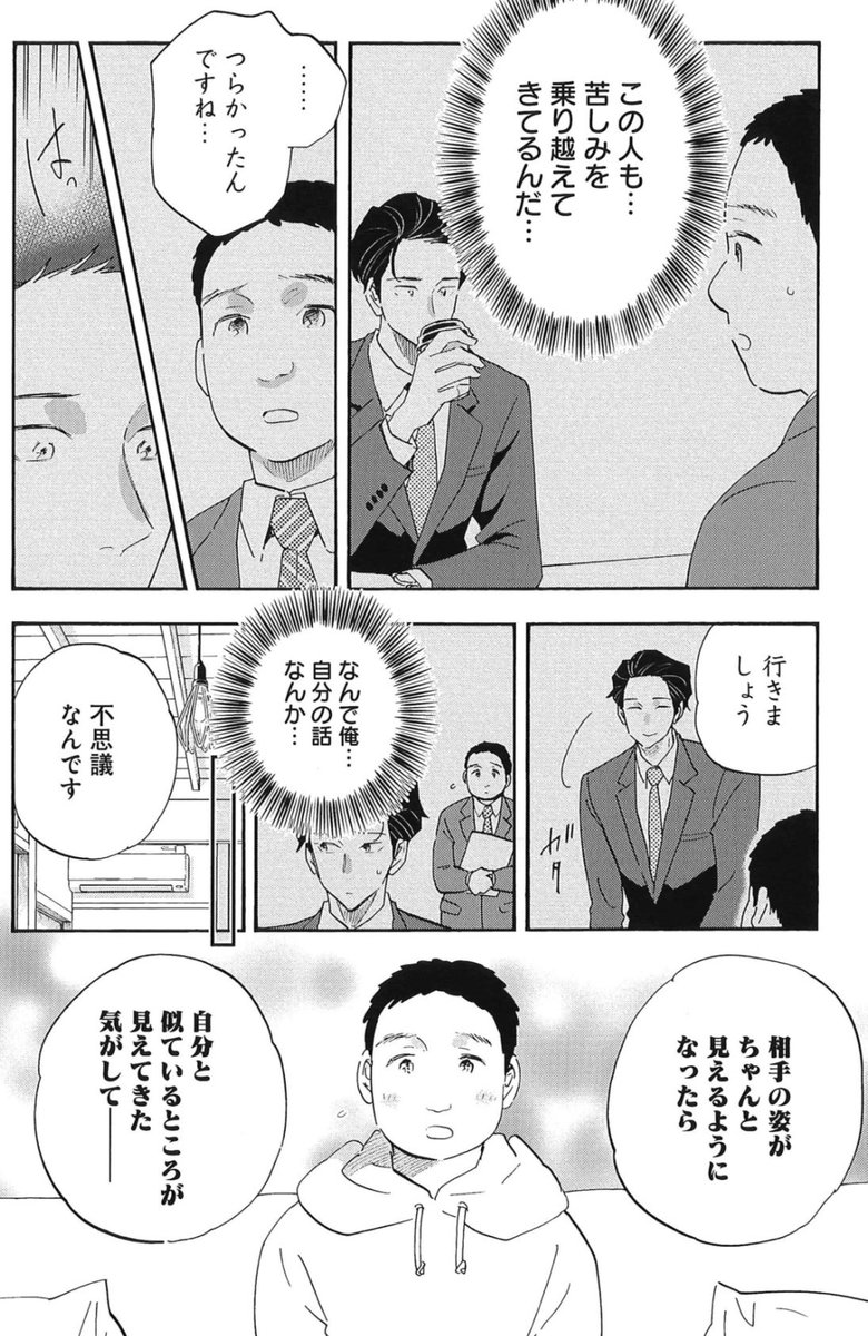 適応障害→うつ病となり障害者雇用枠で働く昇。
手探りながら彼を監督する立場の朝比奈。
歩み寄る2人の未来は?🌱

さいとう・たかを賞受賞で大注目✨
4/6売グラジャン9号『Shrink〜精神科医ヨワイ〜』41話 精神障害者雇用⑤完結回!
https://t.co/DdKqK4cB6N

8巻は5/18発売!
https://t.co/6hx49KYI53 