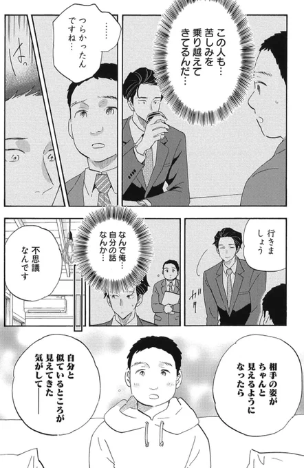 適応障害→うつ病となり障害者雇用枠で働く昇。
手探りながら彼を監督する立場の朝比奈。
歩み寄る2人の未来は?🌱

さいとう・たかを賞受賞で大注目✨
4/6売グラジャン9号『Shrink〜精神科医ヨワイ〜』41話 精神障害者雇用⑤完結回!
https://t.co/DdKqK4cB6N

8巻は5/18発売!
https://t.co/6hx49KYI53 