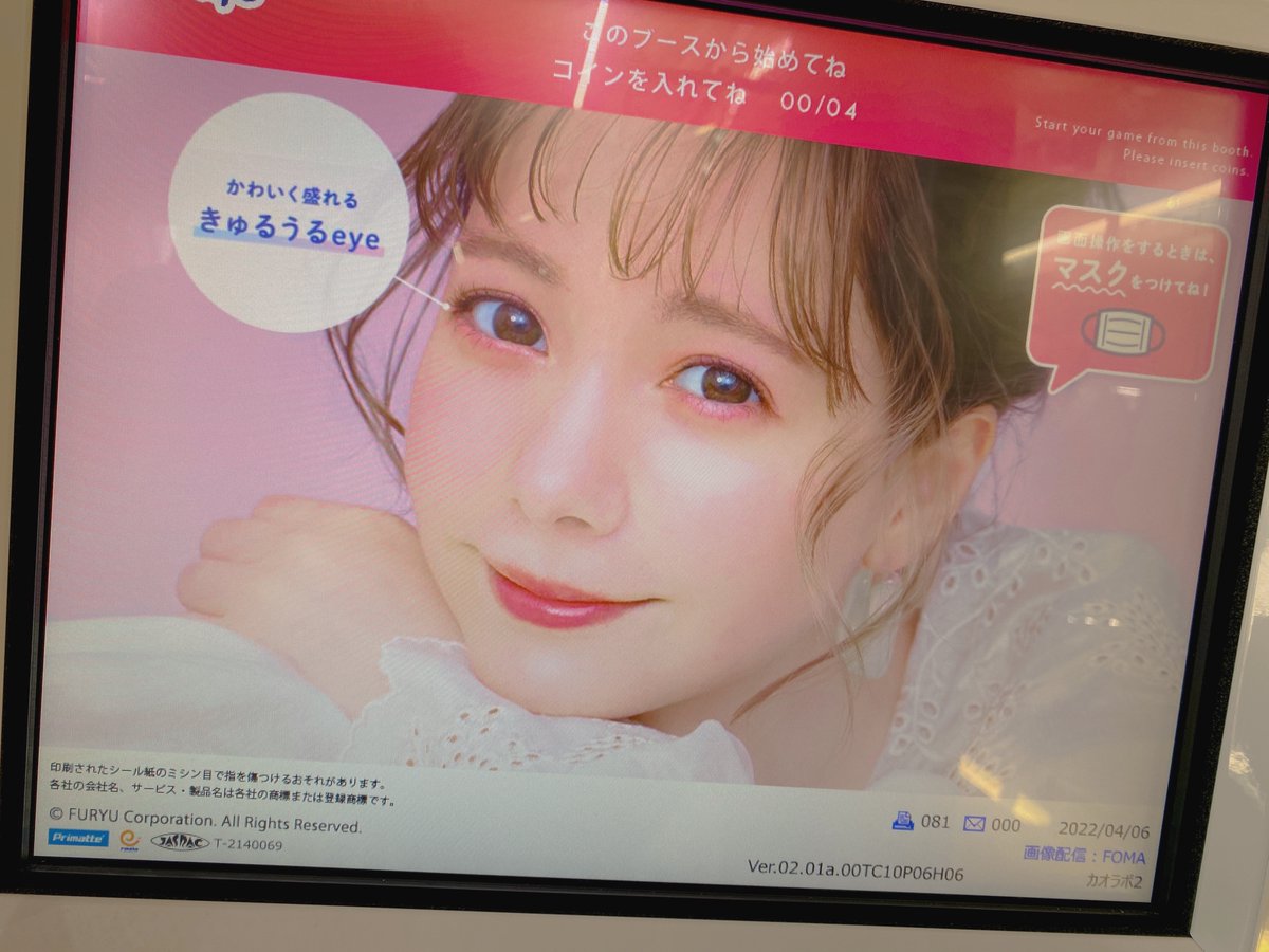 port24yagoto's tweet photo. 【遂にプリクラ登場】過去100億回ぐらい「プリクラおいてないですか？」と若者に言われ「ないですごめんなさい…」と答えてきましたが、今後はあります！！！！！！フリューの #CAOLABO 登場です✨ 普段は撮らない方も新登場記念に撮影して行ってください…📷💥 https://t.co/iqfAqn4oWi