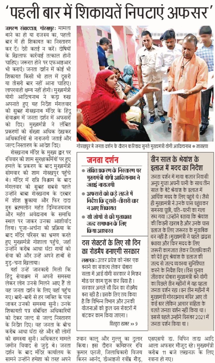myogioffice's tweet photo. पहली बार में शिकायतें निपटाएं अफसर: मुख्यमंत्री श्री @myogiadityanath जी महाराज https://t.co/5dAWwqsMtm