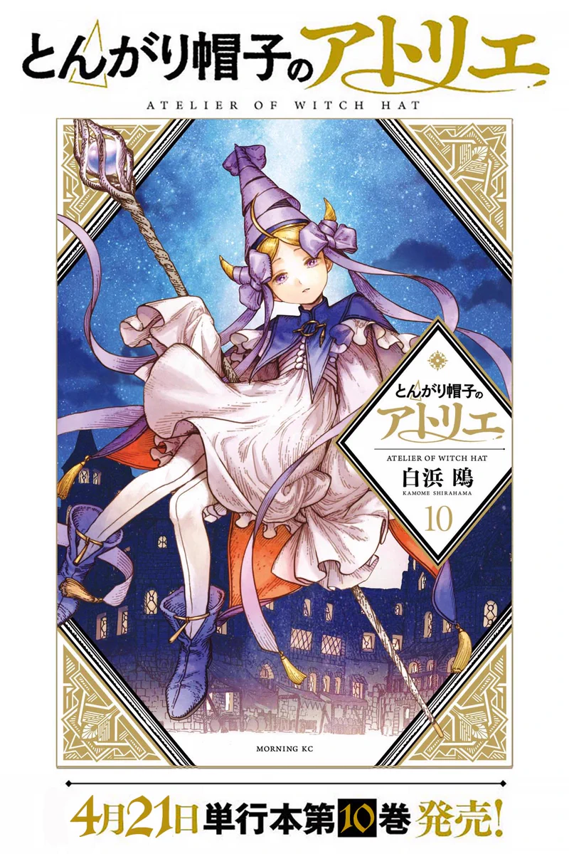 とんがり帽子のアトリエ 10巻セット FPoIeejVkAMKzFO?format=webp&