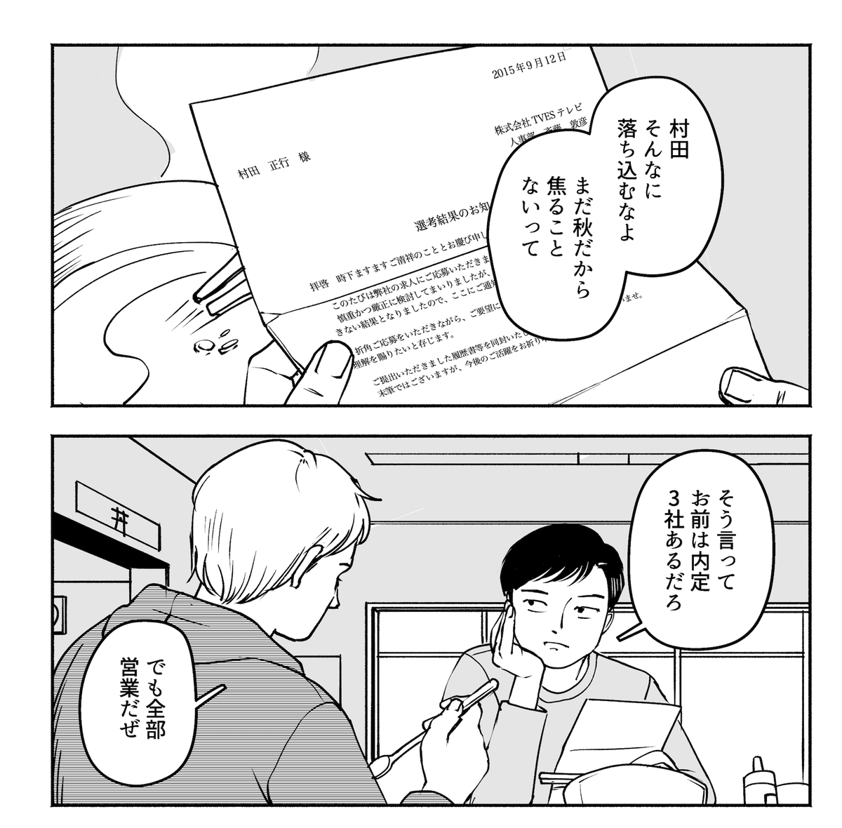「ツチノコと潮風」13話更新されました。
村田の新卒時代の就活回想回です。
就活失敗組の私は、描いてる途中で当時を思い出して辛かったです👺💼
単話80円になります。
みんなRT(まわ)せRT(まわ)せ~!!!!
https://t.co/HHEiT7sYU8