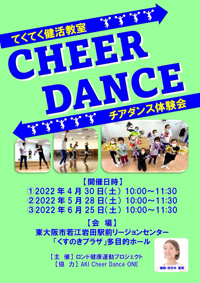 tekutekuladder's tweet photo. ご好評をいただいておりますチアダンス体験会。４月、５月、６月と連続で開催することになりました。
障がいのある方だけでなく、一般の方もご参加可能です。この機会に是非チアダンスをご体験下さい。 https://t.co/xx6imCuQlo