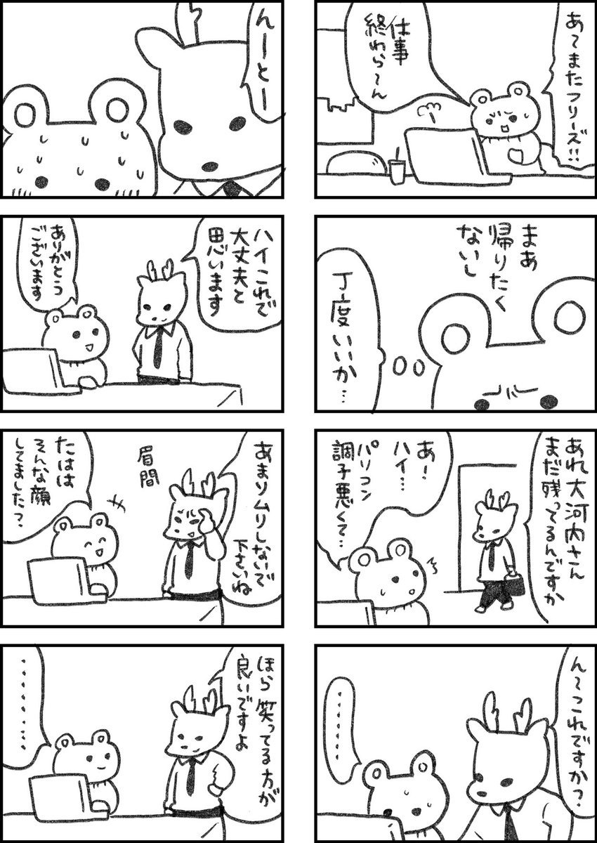 レスられ熊32
#レスくま 