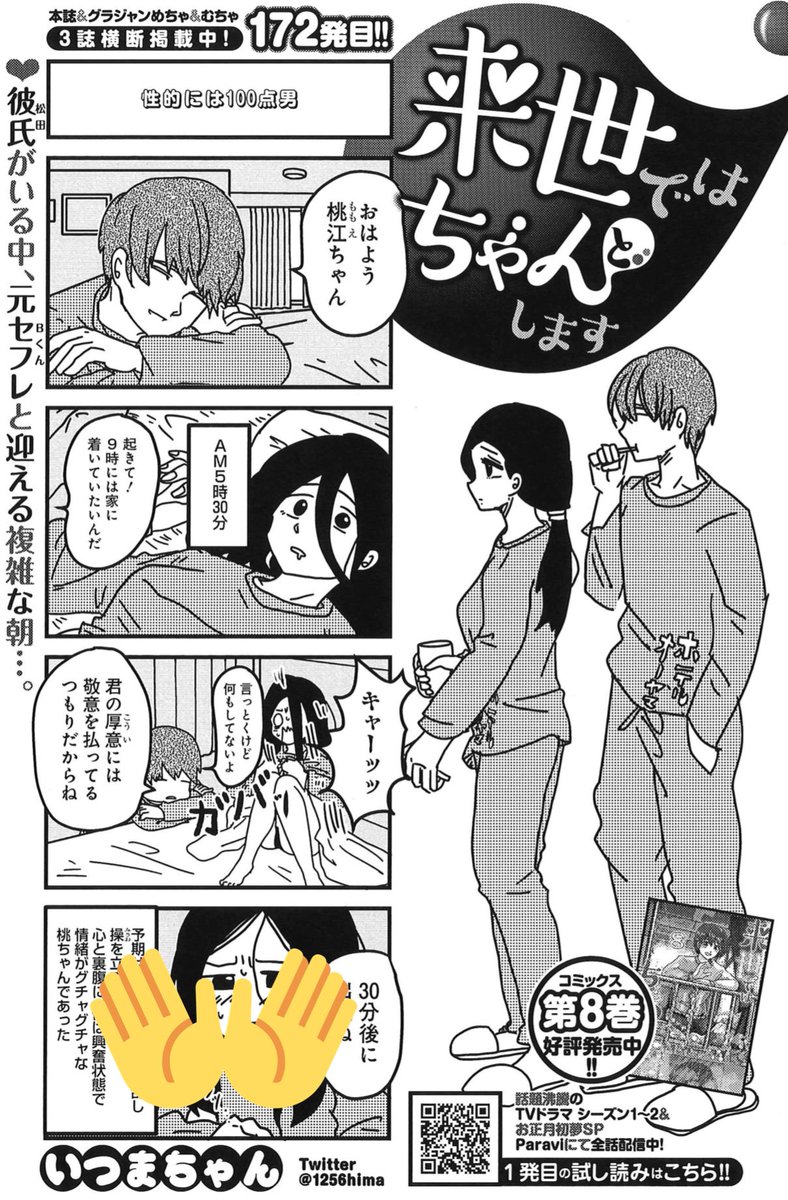 来世ではちゃんとします 青年漫画 | wildfusions.com