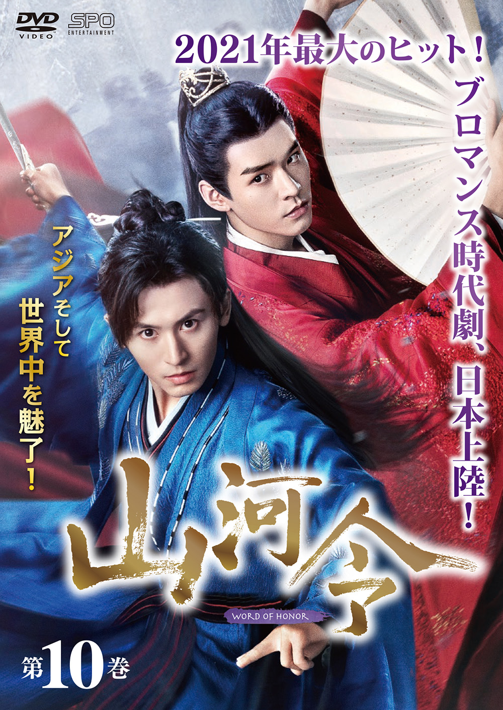 山河令》 杀青特辑来袭！张哲瀚、龚俊邀你江湖再见！| 【山河令