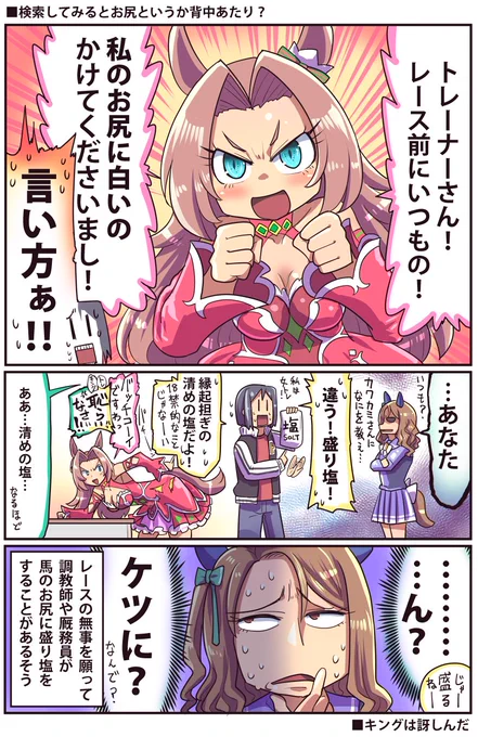 レースで事故らないようにする縁起物についての話

#ウマ娘 