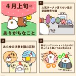 どれもありがちなことばかり!4月上旬のあるある7選!