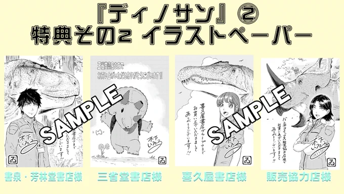 書店さんでの購入特典その②です♪ 書泉・芳林堂書店さん、三省堂書店さん、喜久屋書店さん、バンチ販売協力店さんでご購入いただくと、イラストペーパーがついてきます🦖💚  カードもペーパーもすべて木下先生描き下ろしです✨✨ #ディノサン