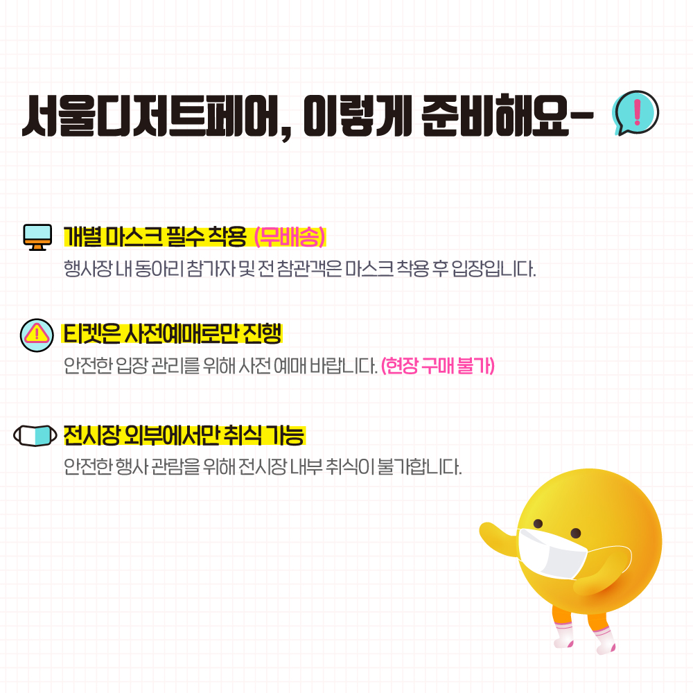 seoul_dessert's tweet photo. 5월 14-15일 학여울 SETEC 2관!
서울디저트페어&amp;서울금손페스티벌💖

입장권 사전 예매 👉 https://t.co/hr3FtUR5Vy

관람 안내 👉 https://t.co/dU0sU1hF9Y

※ 티켓은 사전 구매만 가능 (현장구매 불가)
방문 예정이신 분들은 참고 부탁드려요!🤗 https://t.co/rEBsk6bAYS