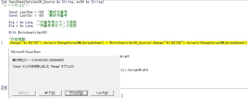 sirururun's tweet image. #助けてVBA
人のコードでエラー出てて対応中なのですがいい方法があれば教えてください。
xlRangeValueXMLSpreadsheetについてググった感じだと、範囲の先頭に空白があるとエラーになるみたいなんですけど、クリップボード使わず、書式も値も丸っとコピーする方法ってこれしかないですか?