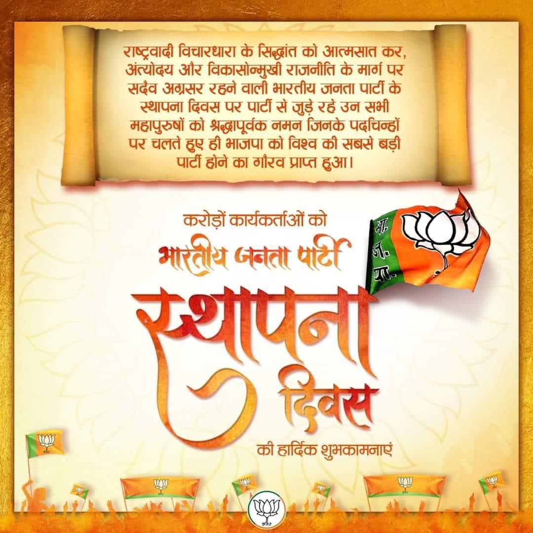 gauravmusla_22's tweet image. विश्व के सबसे बड़े राजनैतिक संगठन  @BJP4India @BJP4UK के 42वें स्थापना दिवस के अवसर पर सभी देवतुल्य कार्यकर्ताओं एवं पदाधिकारियों को हार्दिक शुभकामनाएं

#SthapnaDiwas #स्थापना_दिवस
