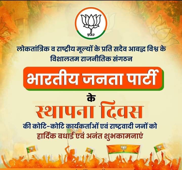 csnarendraojha's tweet photo. भारतीय जनता पार्टी के स्थापना दिवस पर सभी को हार्दिक शुभकामनाएं।
@BJP4UP @narendramodi @AmitShah @JPNadda @myogioffice 
@brajeshpathakup @shatrudrapratap https://t.co/mLCQD6cImO