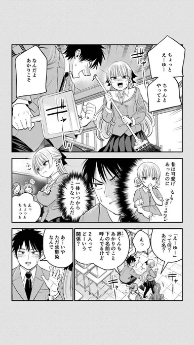 あだ名呼びが恥ずかしい幼馴染 