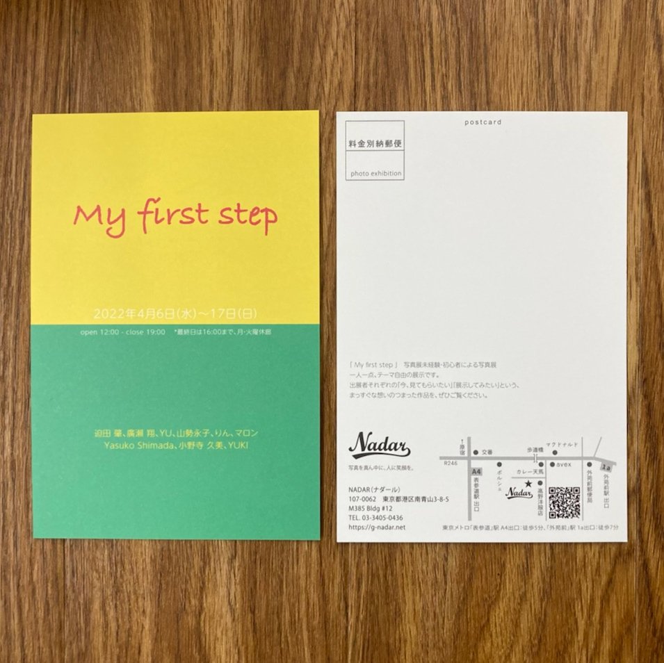 champcamera's tweet photo. 写真展のDMをお預かりしました!ありがとうございます!全店に設置いたします!
『My first step』
■会期
2022年4月6日(水)~4月17日(日)
open 12:00 - close 19:00 *月曜・火曜休廊/最終日は16:00まで
■会場
#Nadar (#南青山)
https://t.co/g4Pr0kUfwM
#Myfirststep https://t.co/IpuvoAqLfx