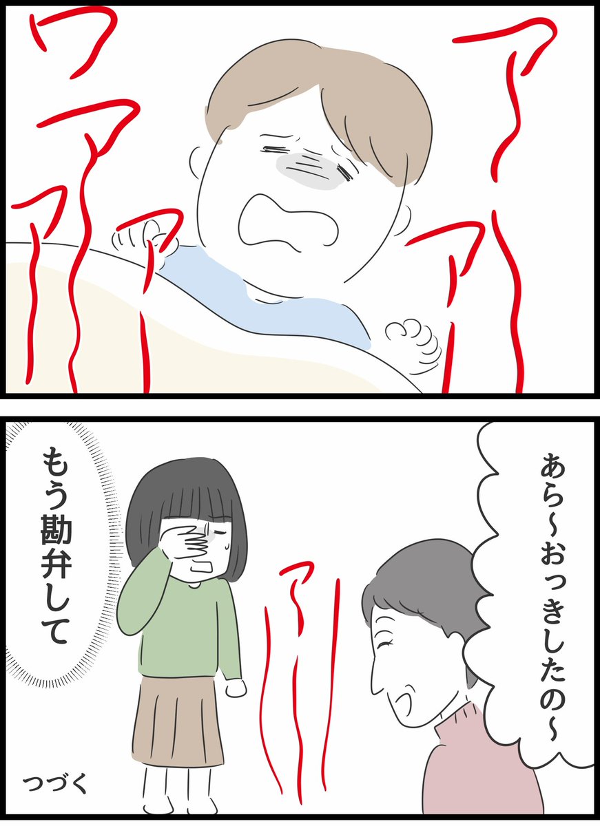 【義母との戦いで得たもの】12 