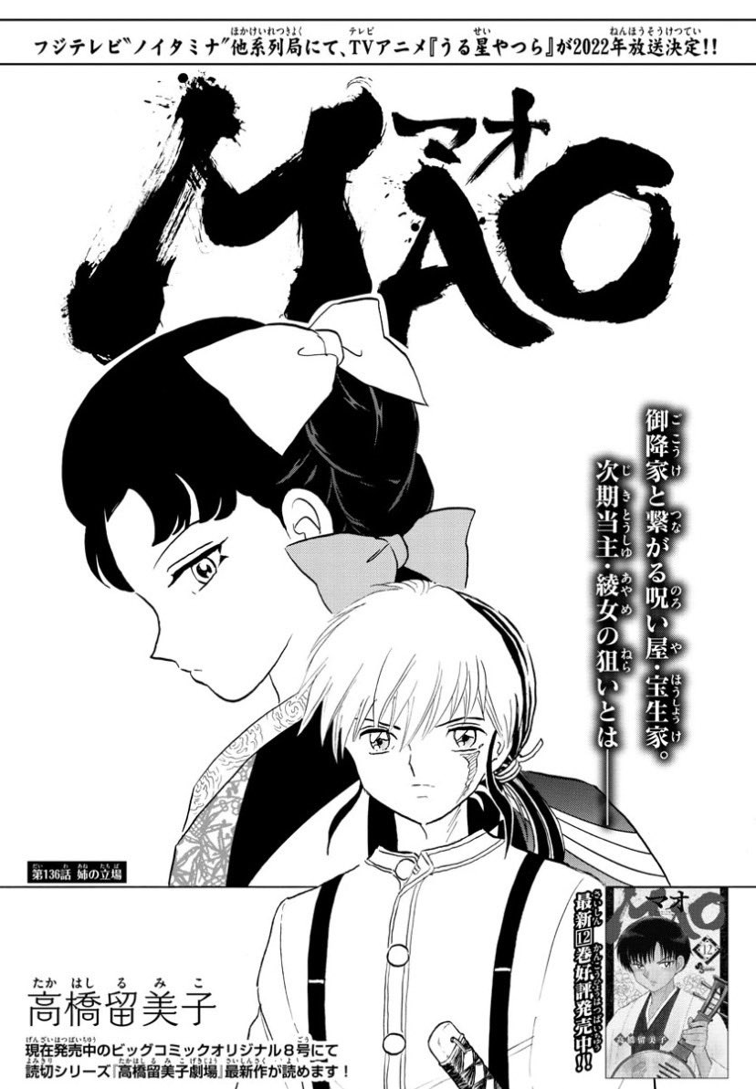 サンデー本日発売です。MAO136話『姉の立場』を掲載しています。

かがりより実力が上の姉・綾女。呪い屋の次期当主が狙うのは… 