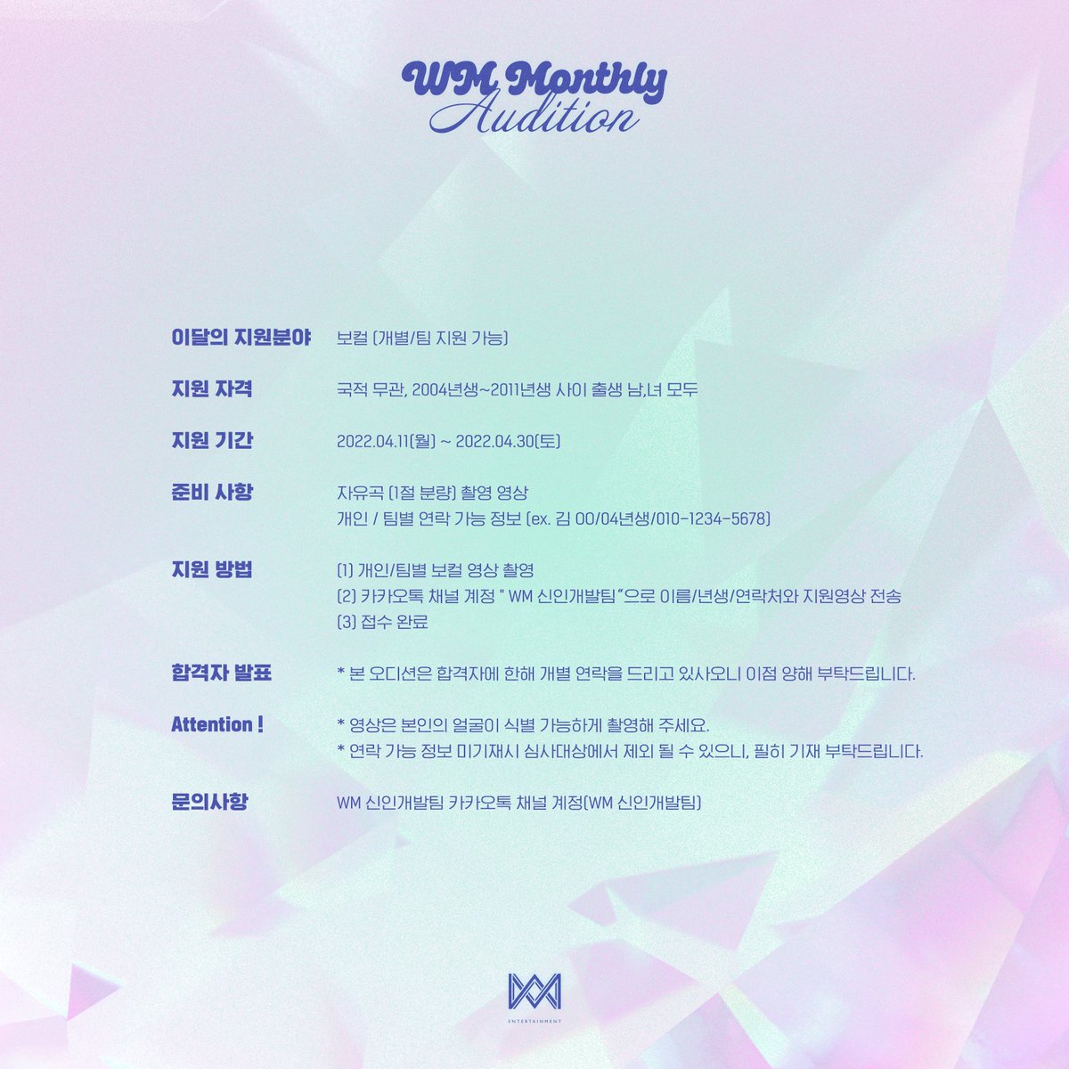 WM 신인개발팀 tweet media