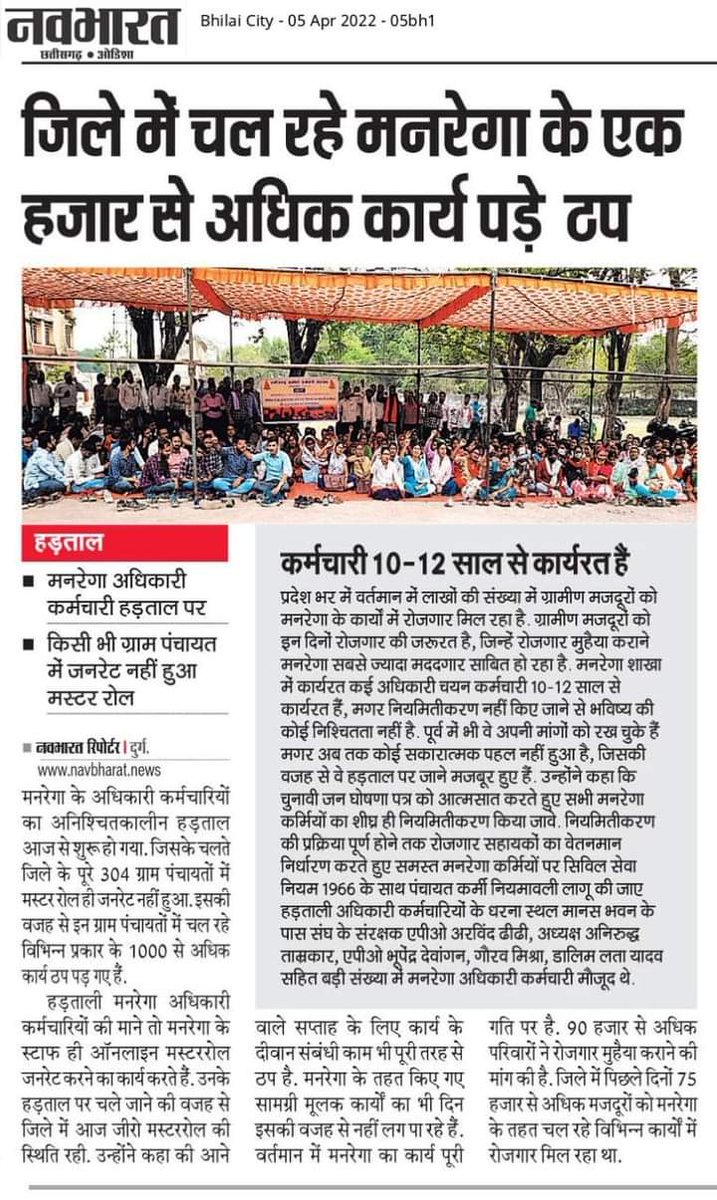 छत्तीसगढ़ #मनरेगा_कर्मियों को एक ही मांग नियमित हो मनरेगाकर्मी जनघोषणापत्र का आत्मसात #cgmgnregaनियमितिकरण 
#cgmgnregaनियमितिकरण
<a href="/MohanMarkamPCC/">MOHAN MARKAM</a>
<a href="/ChhattisgarhCMO/">CMO Chhattisgarh</a> <a href="/bhupeshbaghel/">Bhupesh Baghel</a> <a href="/TS_SinghDeo/">T S Singhdeo</a> <a href="/plpunia/">P L Punia</a> <a href="/rssurjewala/">Randeep Singh Surjewala</a> <a href="/INCIndia/">Congress</a> <a href="/BJP4CGState/">BJP Chhattisgarh</a> <a href="/BJP4India/">BJP</a> <a href="/PMOIndia/">PMO India</a> <a href="/INCIndia/">Congress</a> <a href="/narendramodi/">Narendra Modi</a>