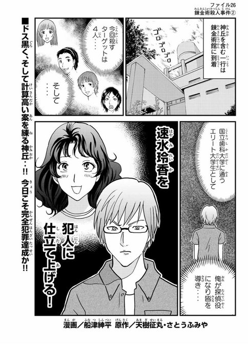 Popular Tweets Of 船津紳平 犯人たちの事件簿11巻発売中 3 Whotwi Graphical Twitter Analysis