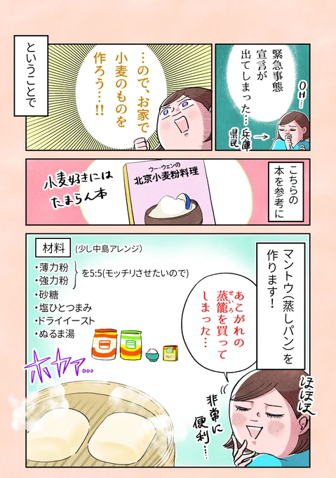 【お家で中華蒸しパン作ったら最高だった話(再掲)】
切ったマントウに焼豚挟んで食べたら非常に美味しかった…そして優しい甘さで練乳が最高に合う…🤤

#漫画が読めるハッシュタグ 
#コミックエッセイ 