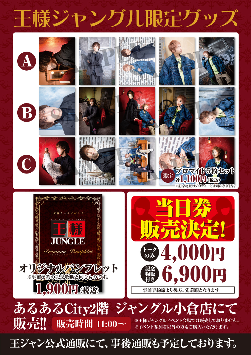 EXTRA13 王様ジャングル 平川大輔さん | 声優イベント『王様