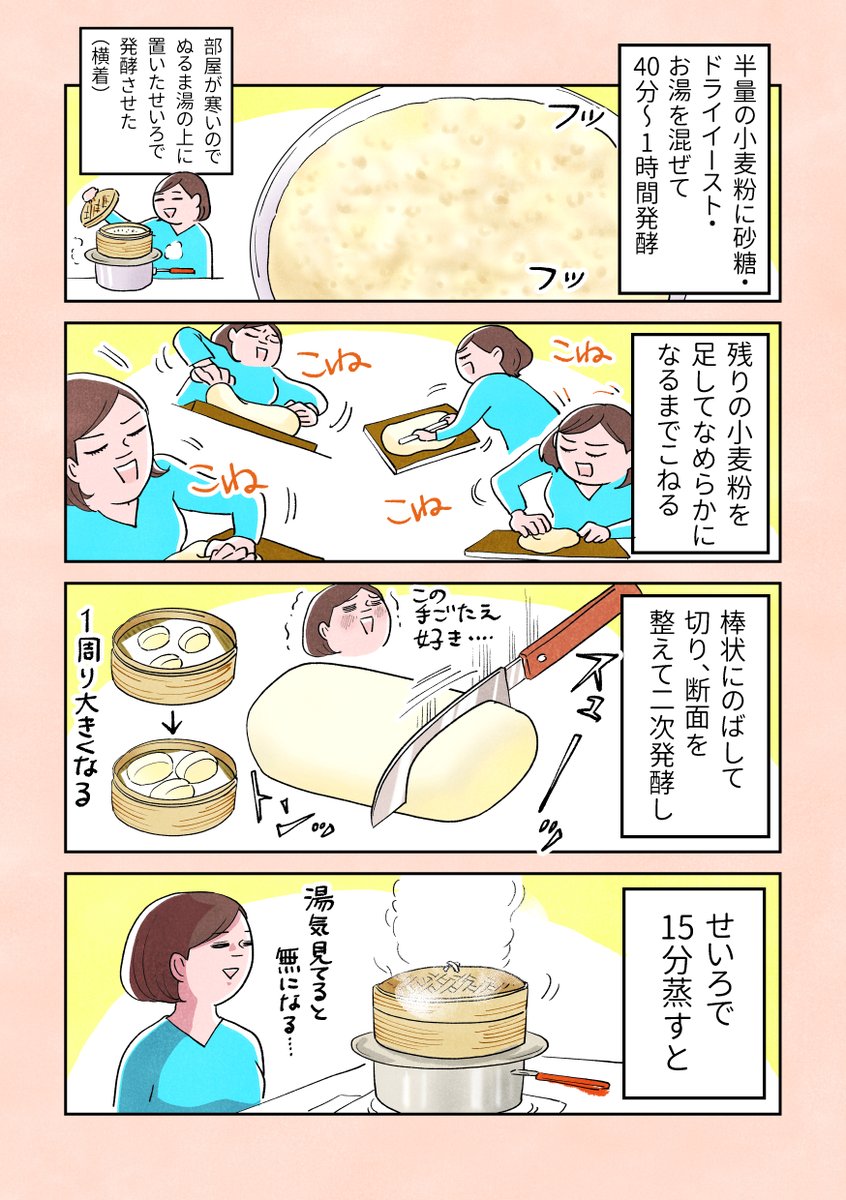 【お家で中華蒸しパン作ったら最高だった話(再掲)】
切ったマントウに焼豚挟んで食べたら非常に美味しかった…そして優しい甘さで練乳が最高に合う…🤤

#漫画が読めるハッシュタグ 
#コミックエッセイ 