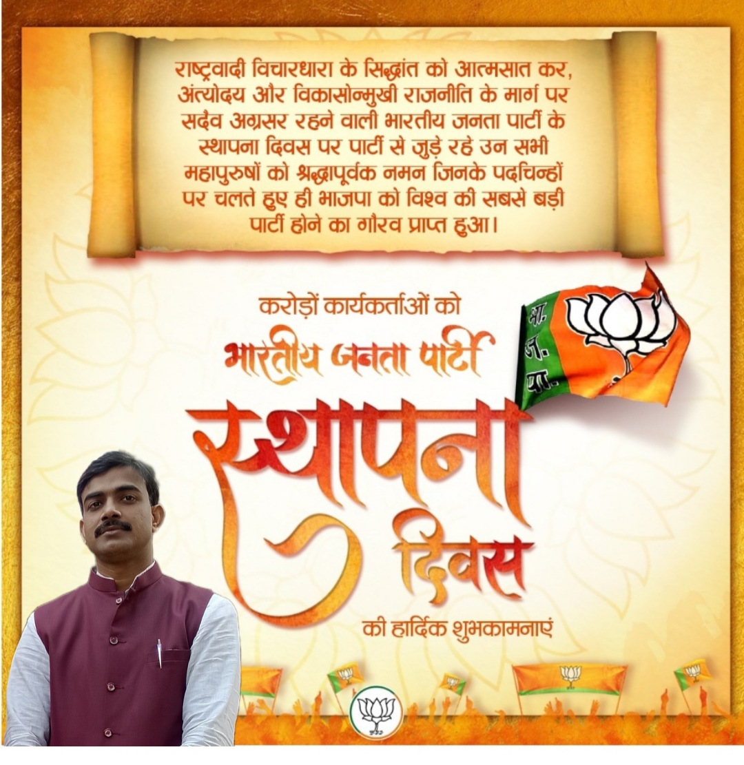 ErPrabhakarBJP's tweet photo. #NationFirst #Partysecond #PersonLast के सिद्धांत पर चलकर राष्ट्र सेवा के लिए समर्पित,अंत्योदय एवं राष्ट्र निर्माण की भावना से कार्य करने वाली दुनिया की सबसे बड़ी पार्टी भाजपा के करोड़ों देवतुल्य कार्यकर्ताओं को
भारतीय जनता पार्टी के स्थापना दिवस की हार्दिक शुभकामनाएं ! https://t.co/jOwINR0jKk