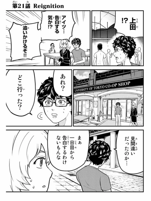 東大リベンジャーズ21話がマガポケにて無料配信されました!五月祭の模擬店でチョコバナナを売る回です。よろしければぜひ! 