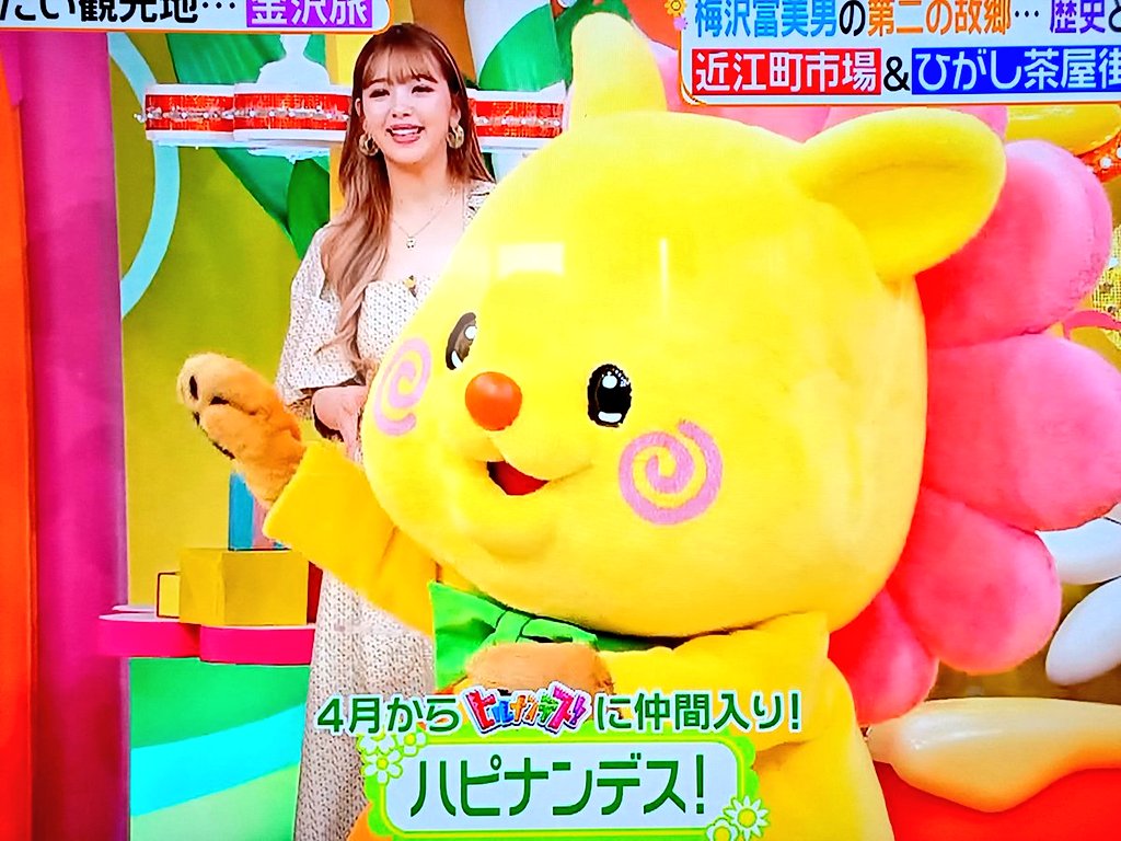 4月4日 ヒルナンデスで ハピナンデス が話題に トレンドアットtv