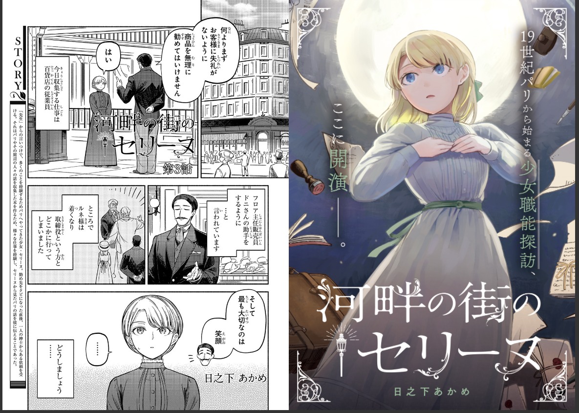 『河畔の街のセリーヌ』1～3話までたっぷり読めるタイミングなので是非! 