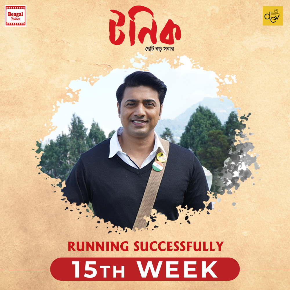 BengalTalkies's tweet photo. আমাদের ইচ্ছেপূরণের বন্ধু টনিক!!
টনিক সগৌরবে চলছে আপনার নিকটতম প্রেক্ষাগৃহে।
BOOK YOUR TICKETS NOW!
BookMyShow: https://t.co/9145FvKAPH
Paytm: https://t.co/2IyVrf9PGj
#100DaysOfTonic #TonicRunningSuccessfully #Blockbuster15thWeek https://t.co/AiMIfpXW7s