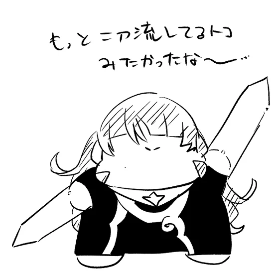 二刀流してるとこもっとみたかったな。 