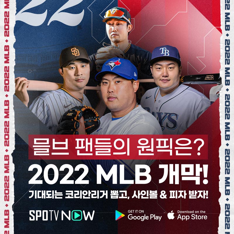 #메이저리그 #MLB #류현진 #최지만 #김하성 #박효준 #SPOTVNOW #SPOTVPRIME