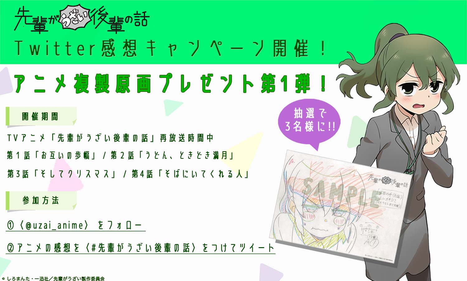 アニメ 先輩がうざい後輩の話 公式 Uzai Anime Twitter