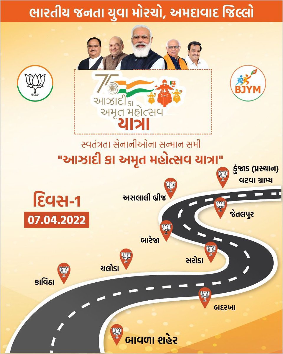 manishpatelbjp's tweet photo. અમદાવાદ જિલ્લા યુવા મોરચા દ્વારા આઝાદી કા અમૃત મહોત્સવ યાત્રા તારીખ 7 થી 9 એપ્રિલ-2022 માં અમદાવાદ જિલ્લા ના સર્વે યુવાનો ને જોડાવા ભાવભર્યું આમંત્રણ. https://t.co/XXRiwz4Mxi