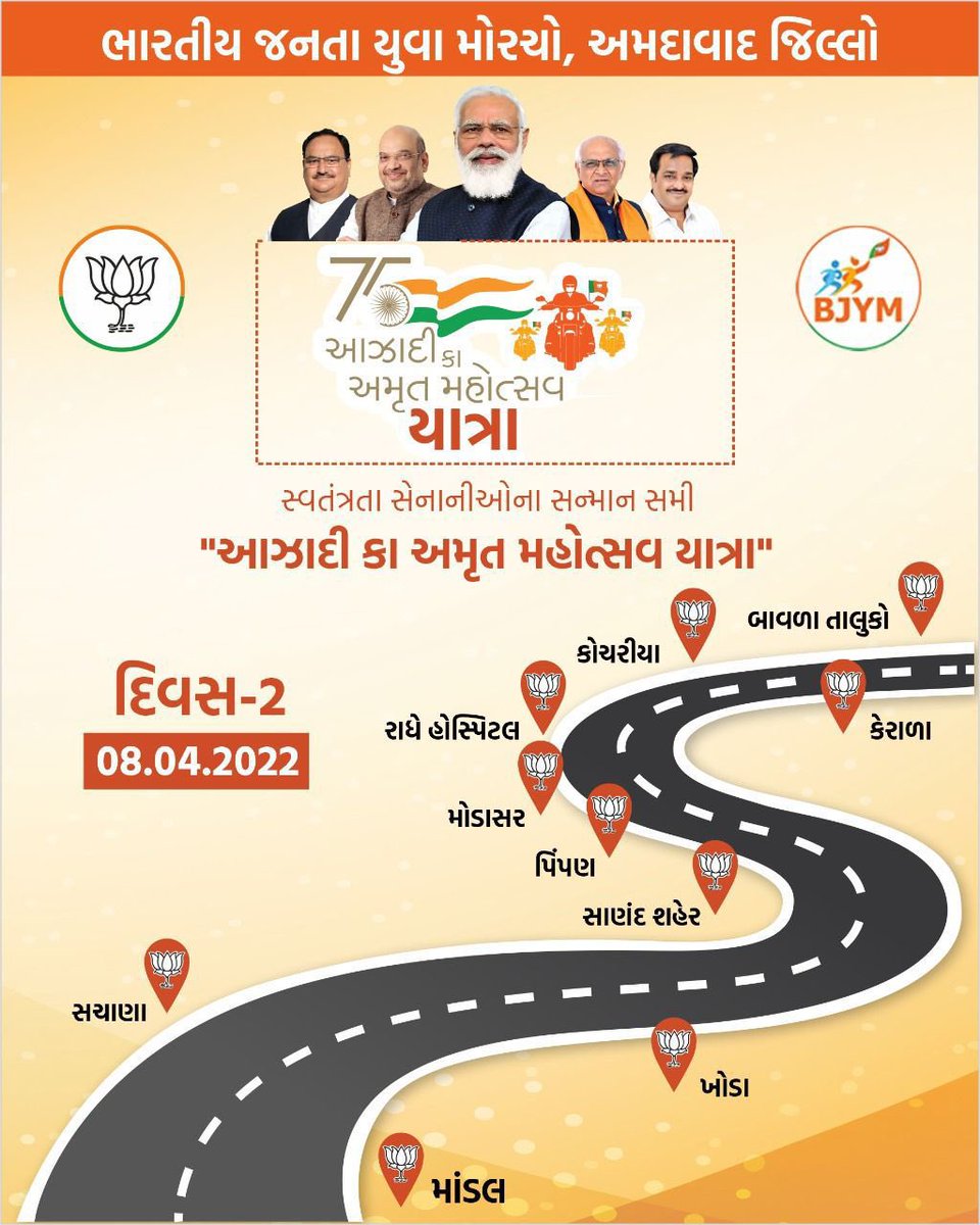 manishpatelbjp's tweet photo. અમદાવાદ જિલ્લા યુવા મોરચા દ્વારા આઝાદી કા અમૃત મહોત્સવ યાત્રા તારીખ 7 થી 9 એપ્રિલ-2022 માં અમદાવાદ જિલ્લા ના સર્વે યુવાનો ને જોડાવા ભાવભર્યું આમંત્રણ. https://t.co/XXRiwz4Mxi