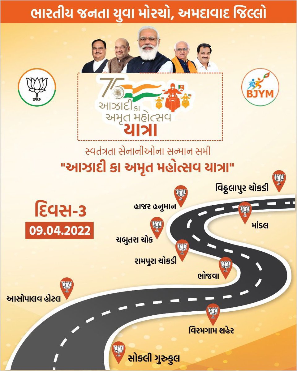 manishpatelbjp's tweet photo. અમદાવાદ જિલ્લા યુવા મોરચા દ્વારા આઝાદી કા અમૃત મહોત્સવ યાત્રા તારીખ 7 થી 9 એપ્રિલ-2022 માં અમદાવાદ જિલ્લા ના સર્વે યુવાનો ને જોડાવા ભાવભર્યું આમંત્રણ. https://t.co/XXRiwz4Mxi