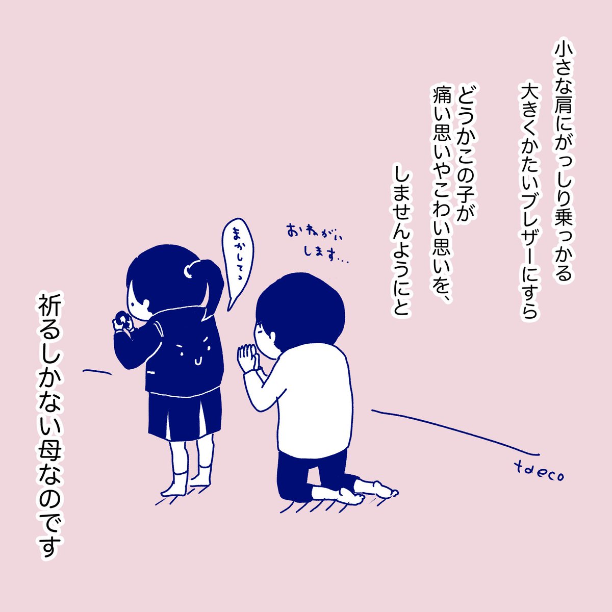 初めて制服を着せた日
#新一年生 