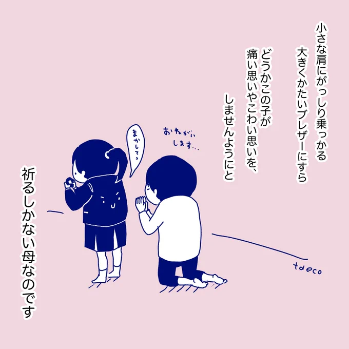 初めて制服を着せた日#新一年生 