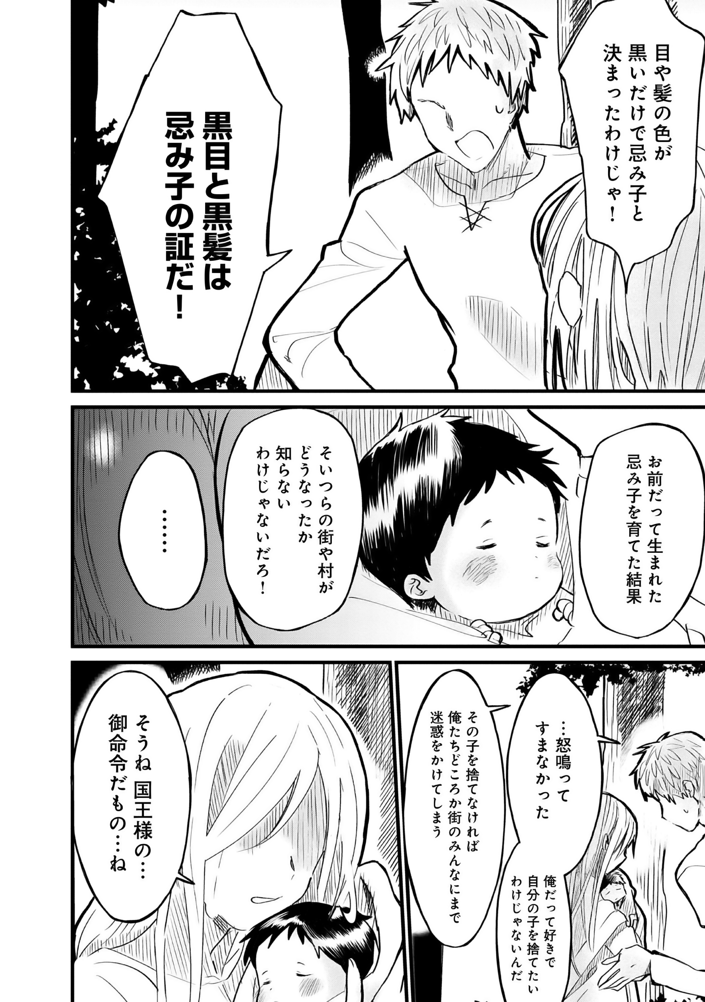 コイシ 忌み子と呼ばれた召喚士 最新5巻発売中 私たちの家族の命を奪おうとしたのだ 生きて帰れると思うなよ 黒髪黒目の 忌み子ヴィルムは家族である精霊達と共に里を守る日々を送っていた ある目的のため里を出たヴィルムはやがて世界を大きく変えて